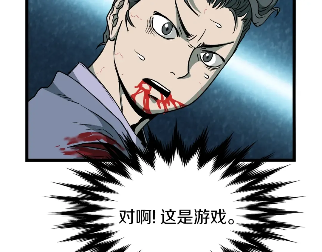 第28话 火焰神掌 第127页