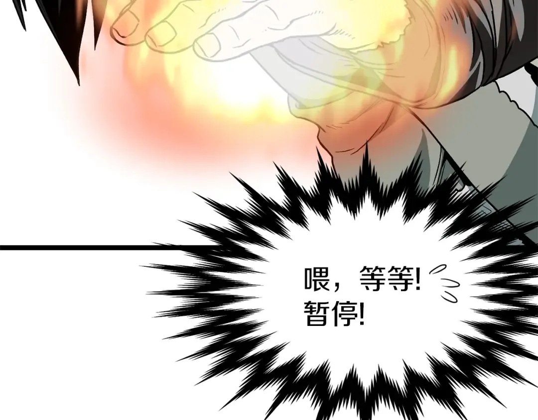 第28话 火焰神掌 第130页