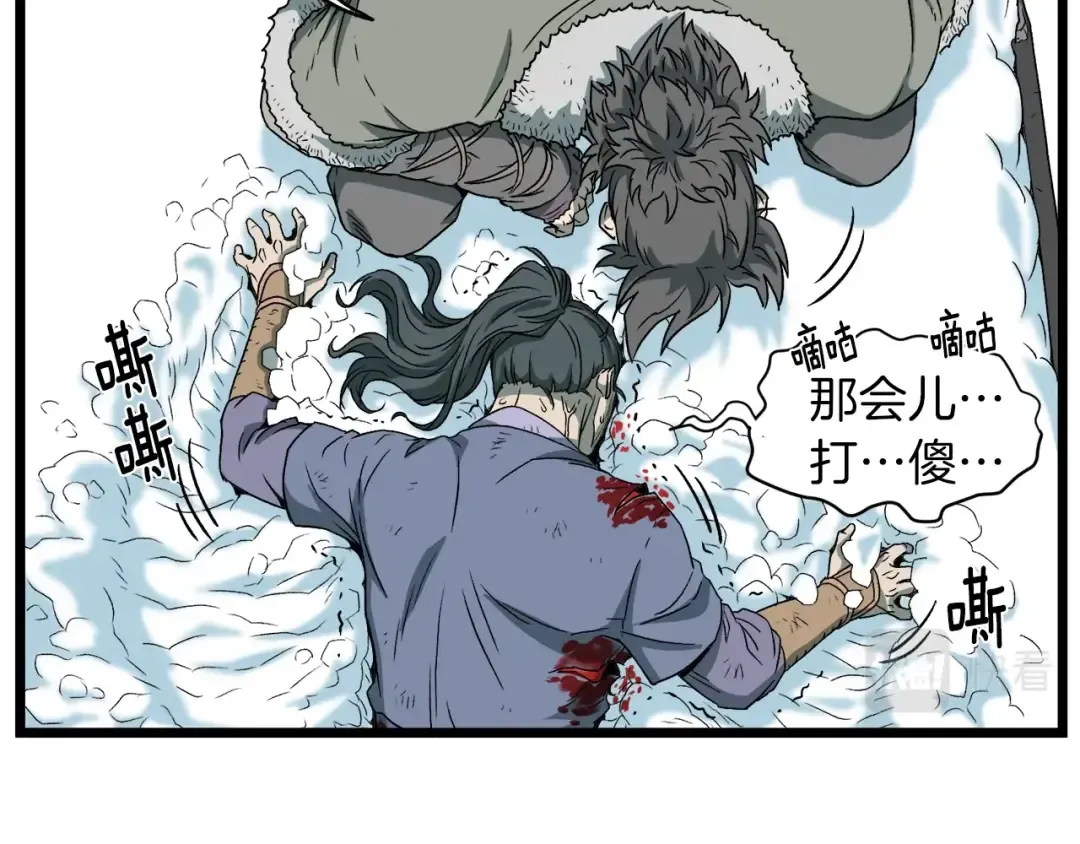 第28话 火焰神掌 第143页