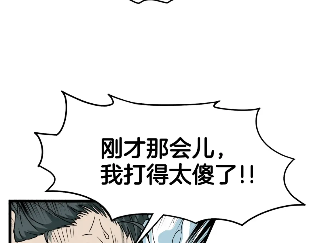 第28话 火焰神掌 第146页