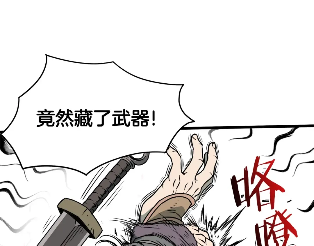 第29话 全力一击 第14页