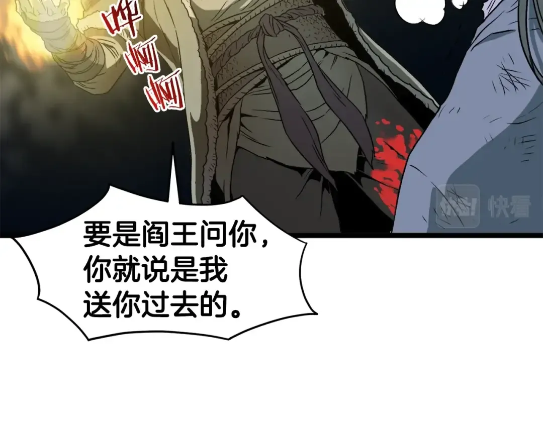 第29话 全力一击 第31页