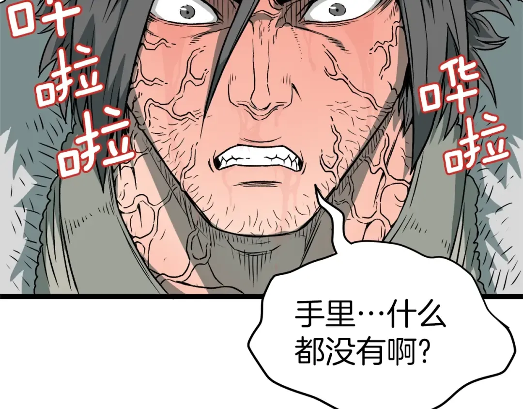 第29话 全力一击 第57页