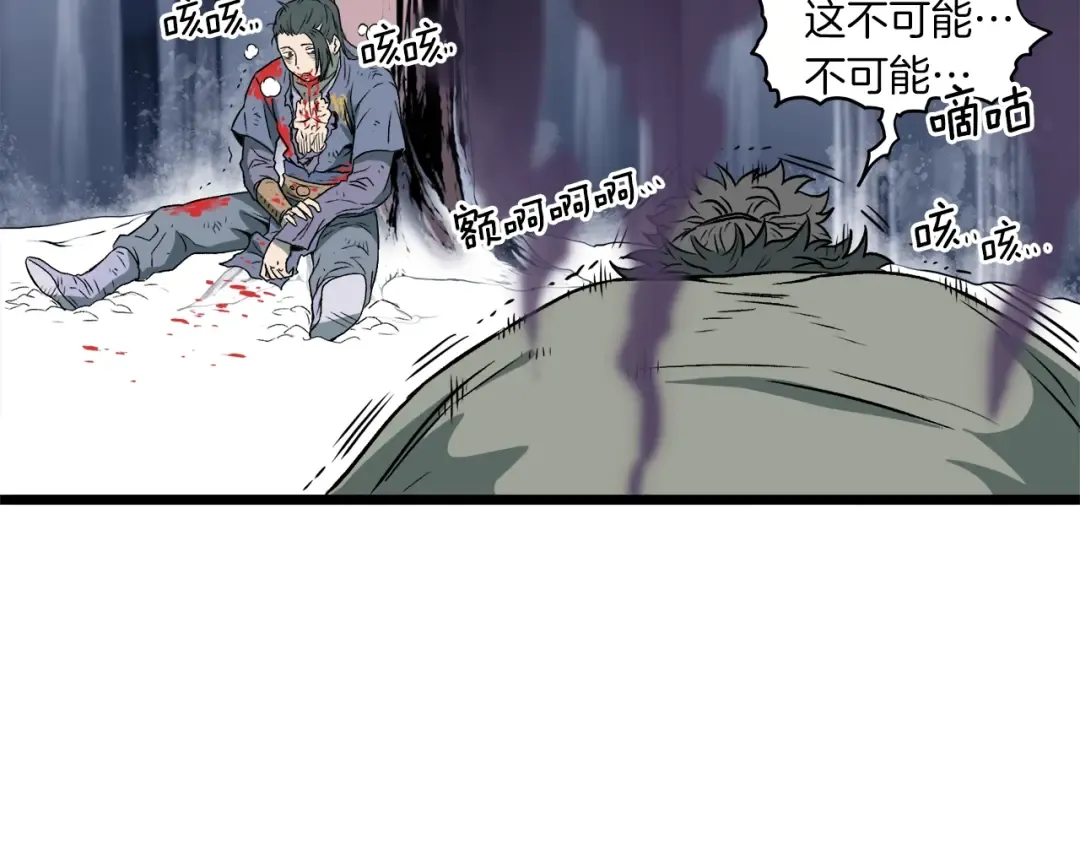 第29话 全力一击 第83页