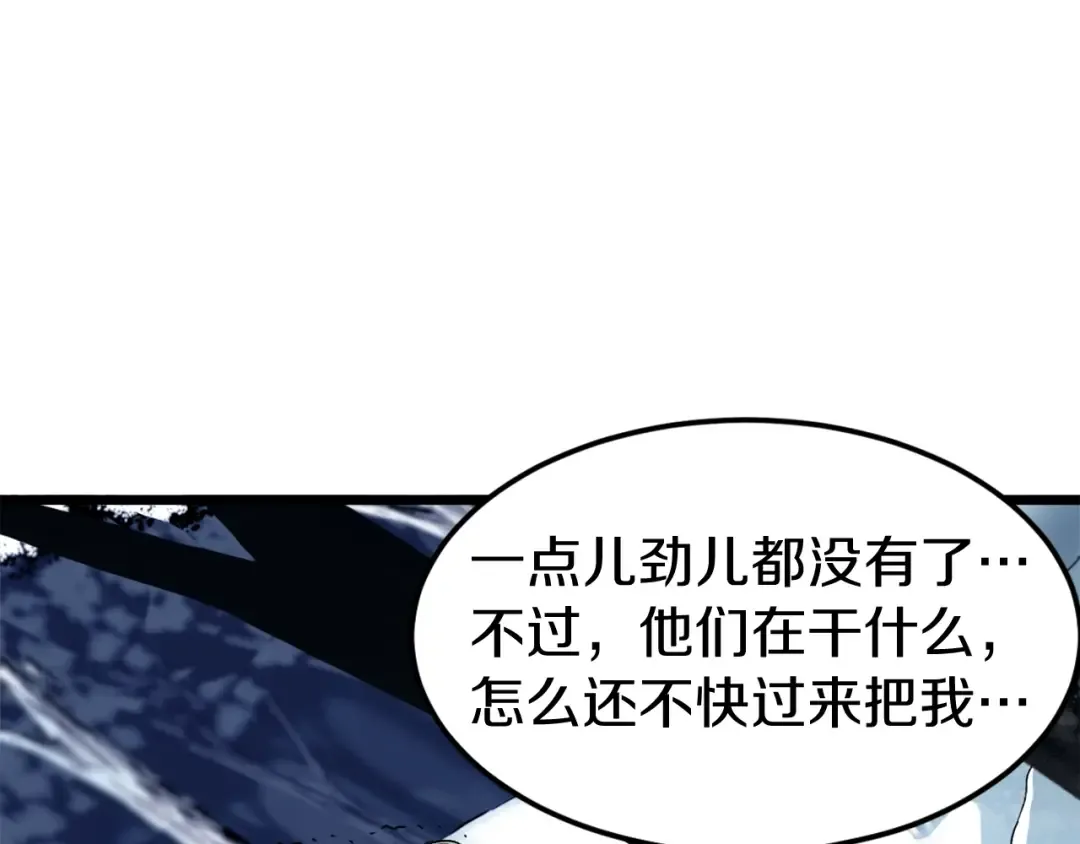 第29话 全力一击 第84页