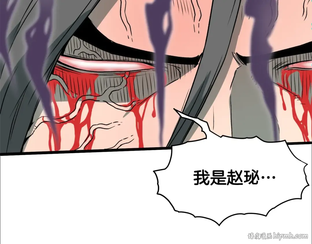 第29话 全力一击 第88页