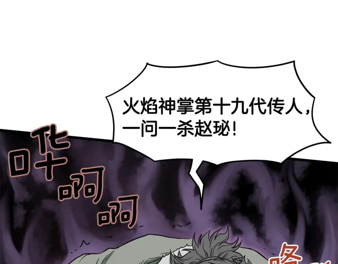 第29话 全力一击 第90页
