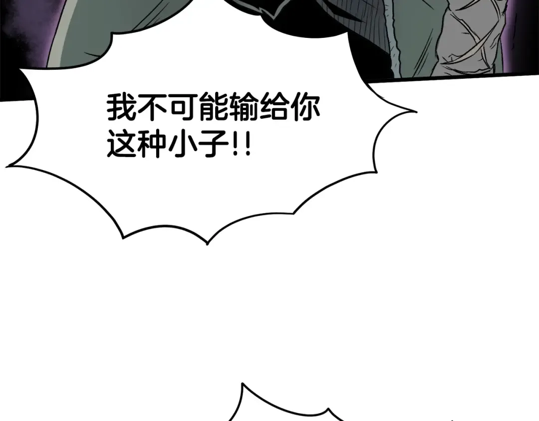 第29话 全力一击 第92页