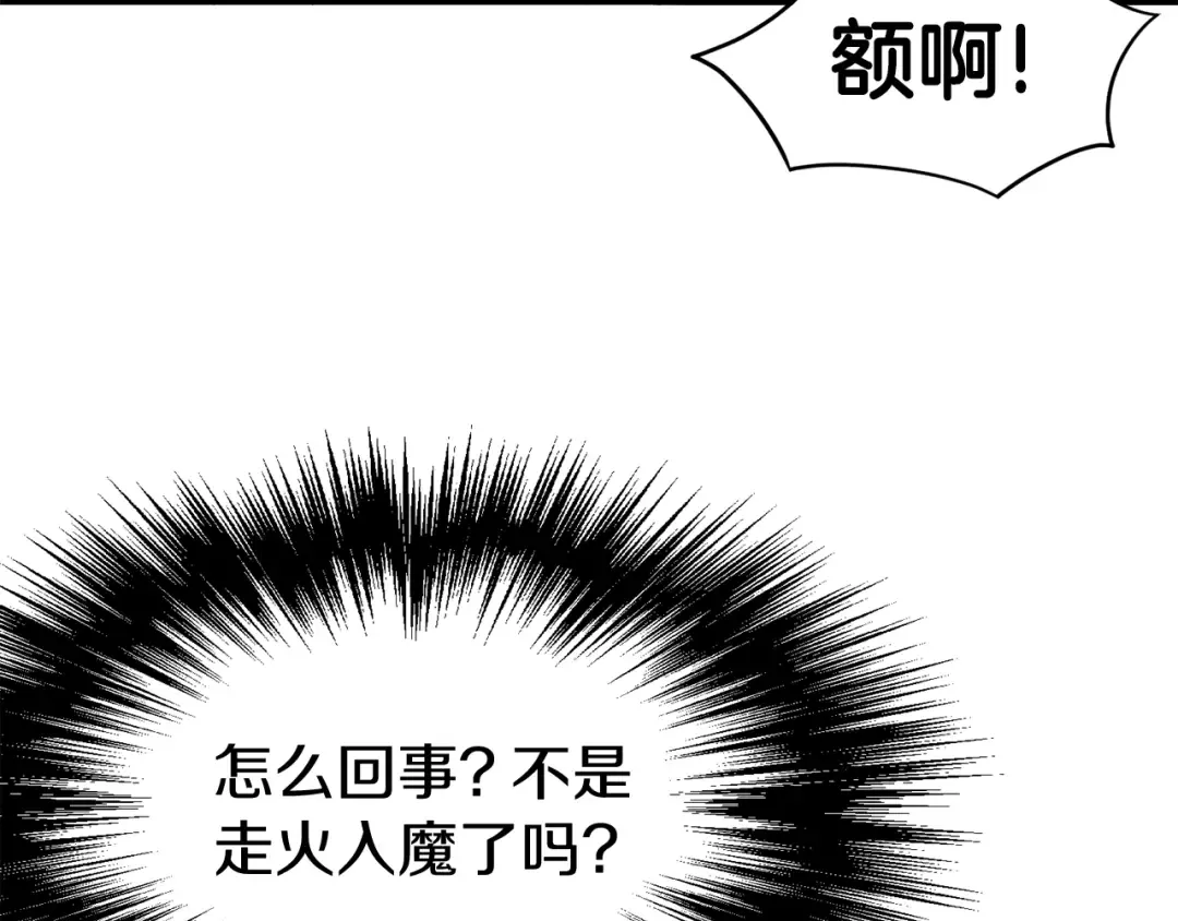 第29话 全力一击 第95页