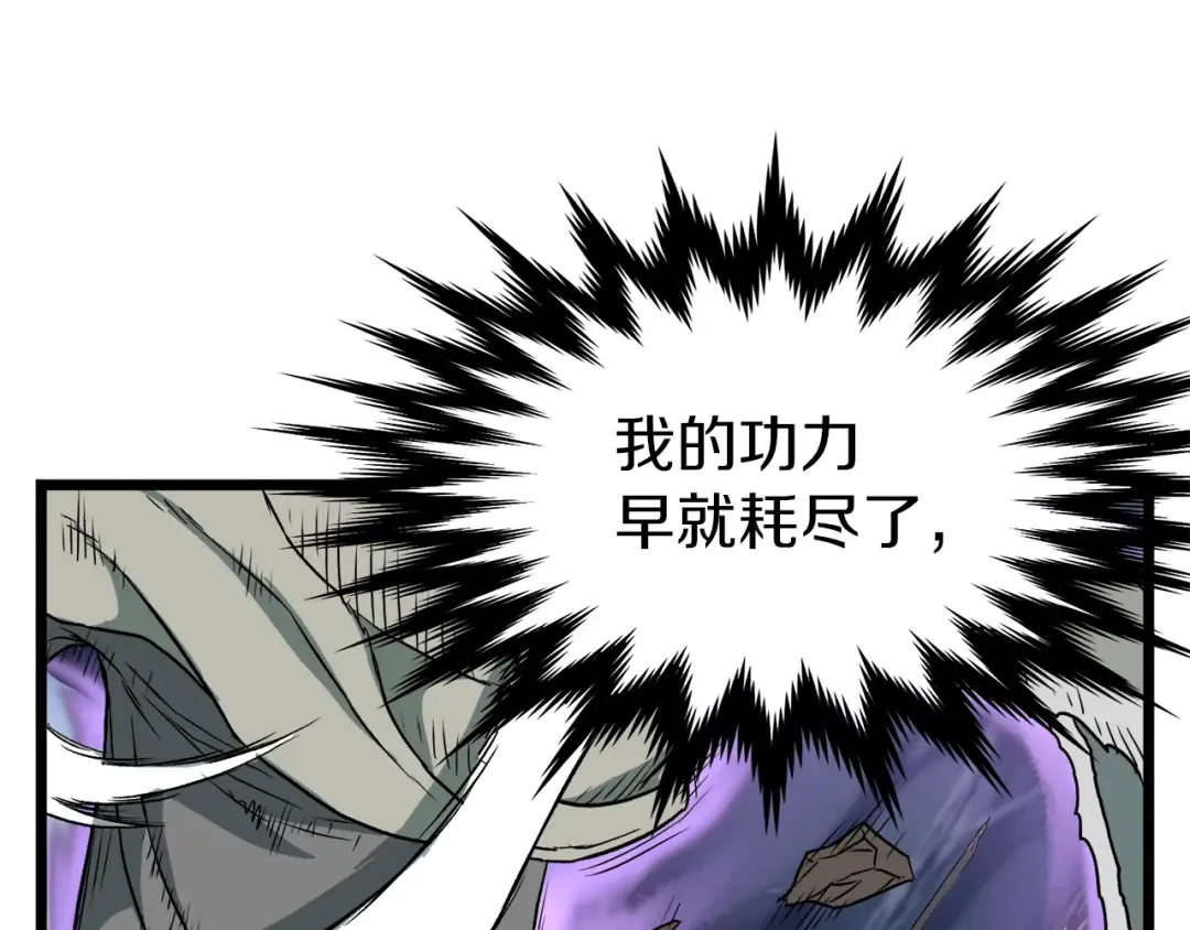 第29话 全力一击 第107页