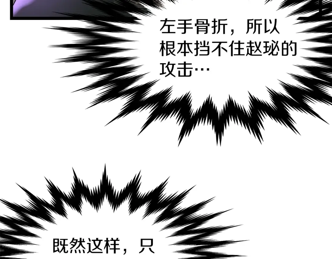 第29话 全力一击 第109页