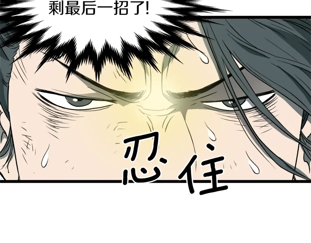 第29话 全力一击 第110页