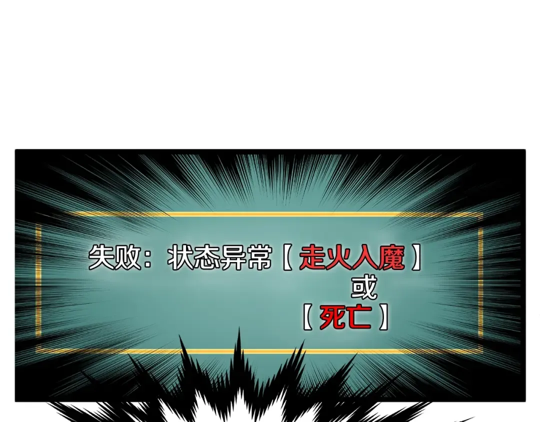 第29话 全力一击 第111页