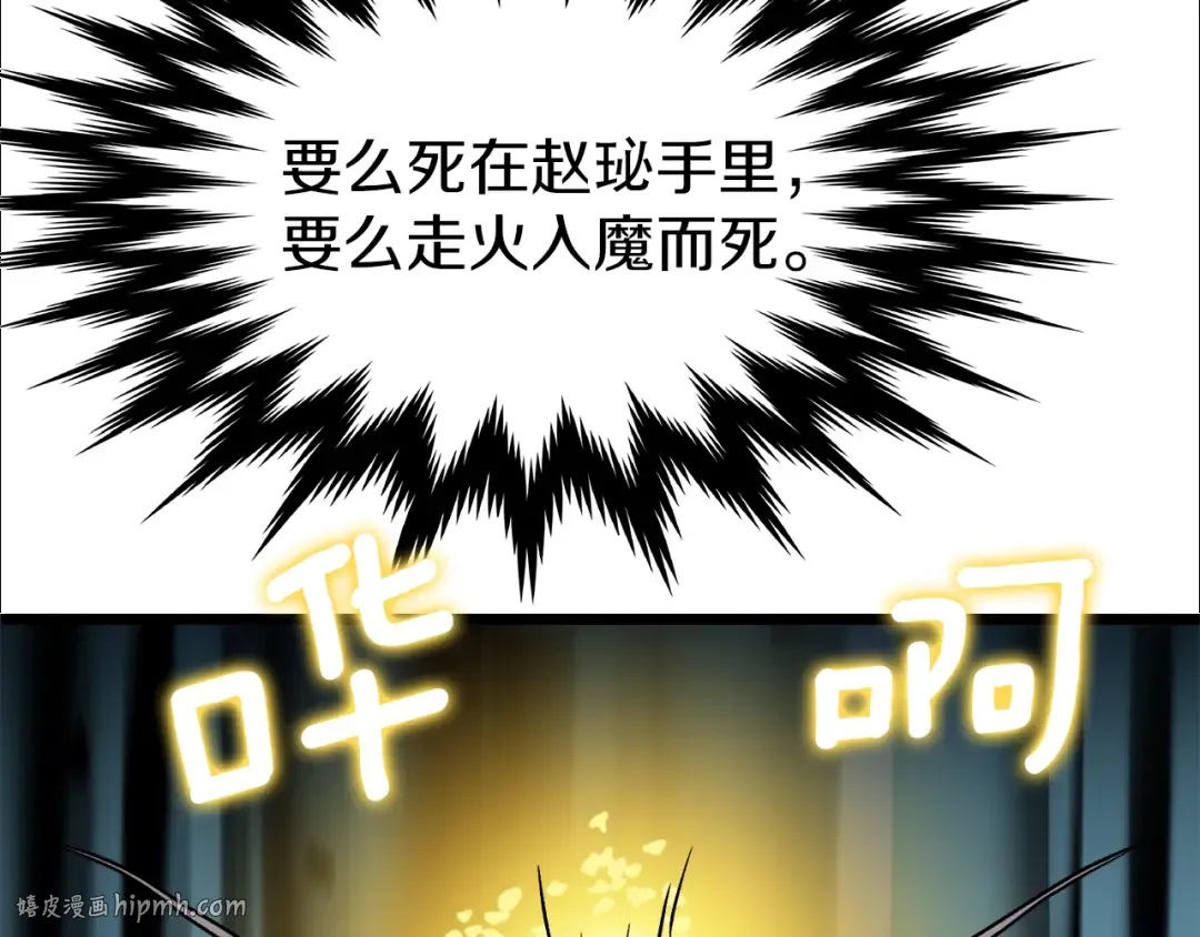 第29话 全力一击 第112页