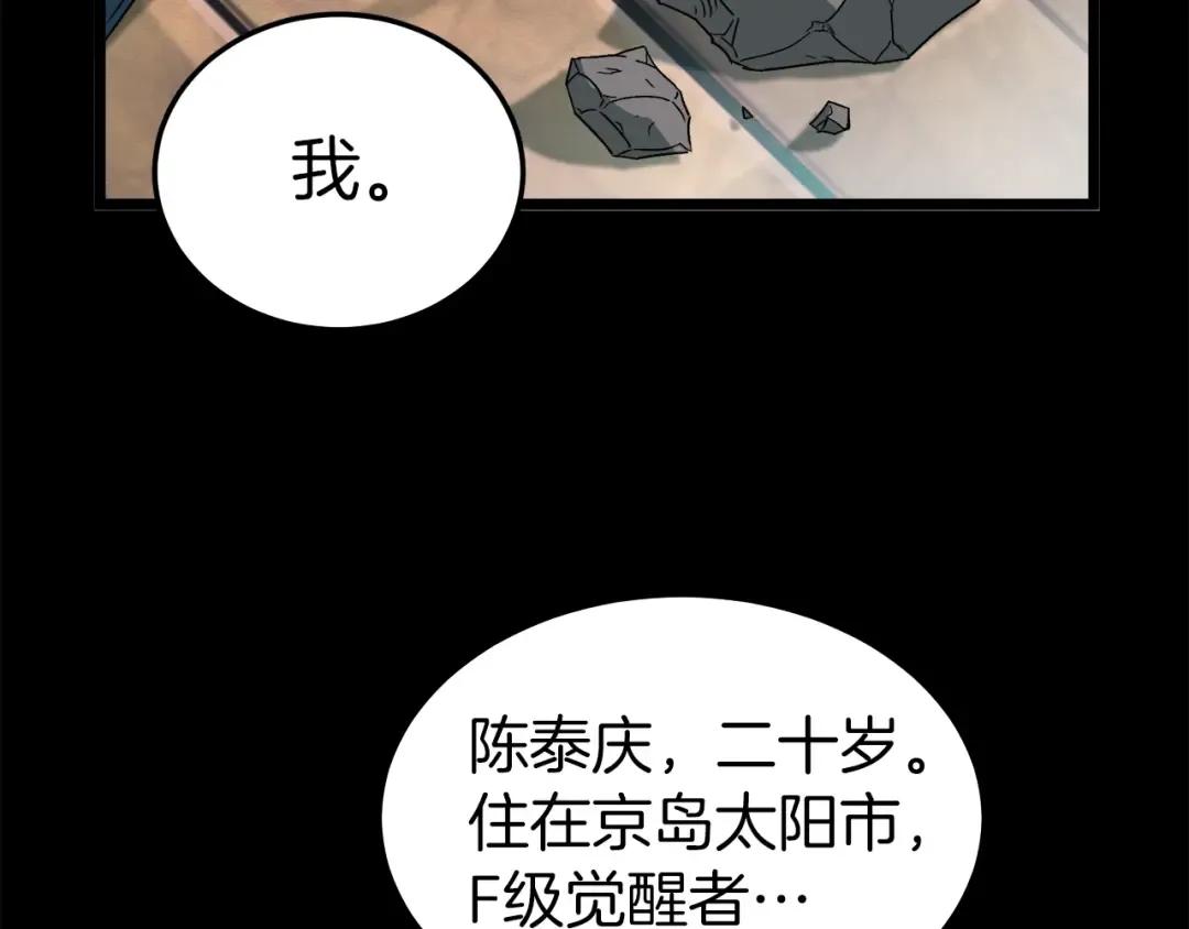 第29话 全力一击 第145页