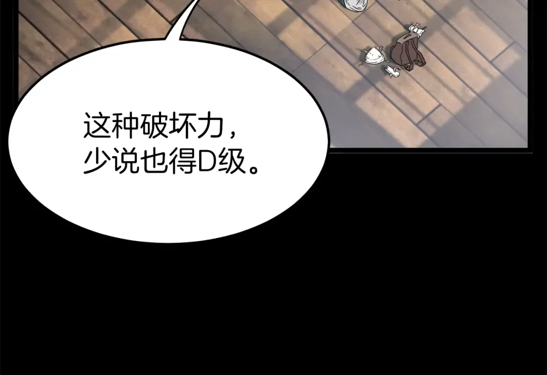 第29话 全力一击 第151页