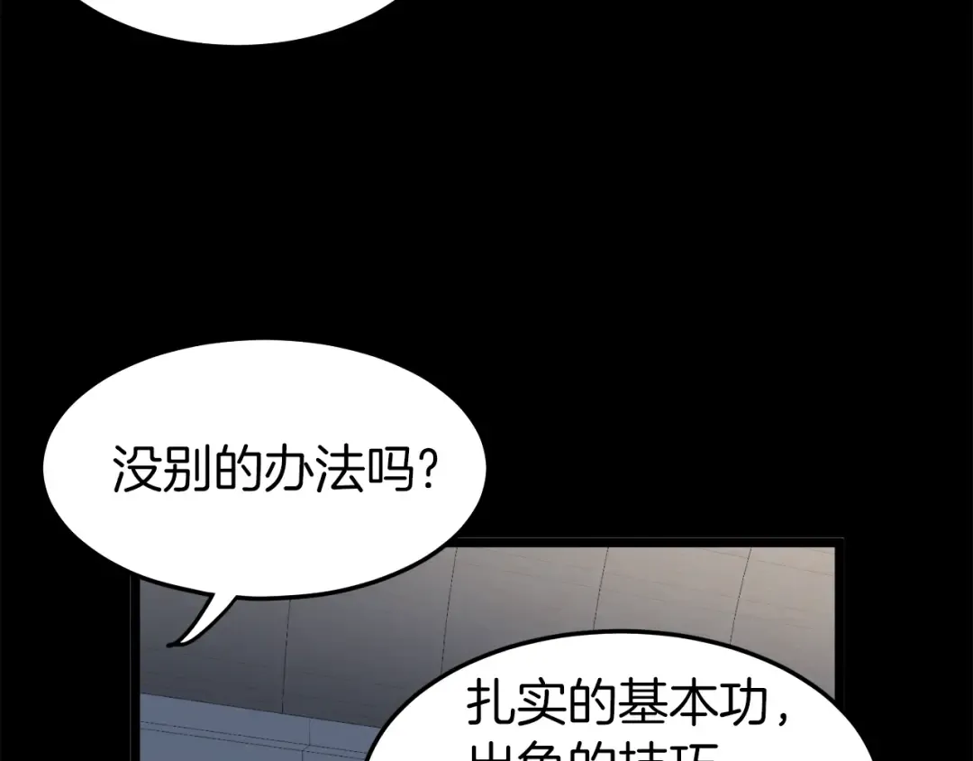 第29话 全力一击 第158页