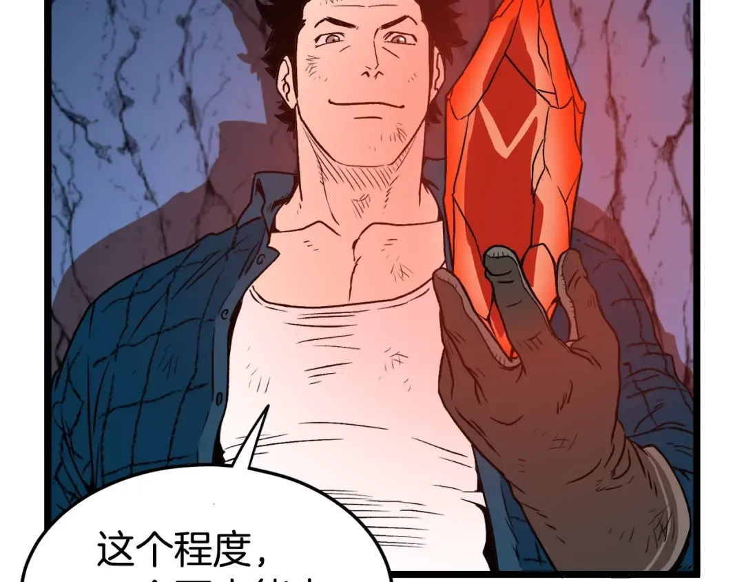 第30话 地狱噩梦 第67页