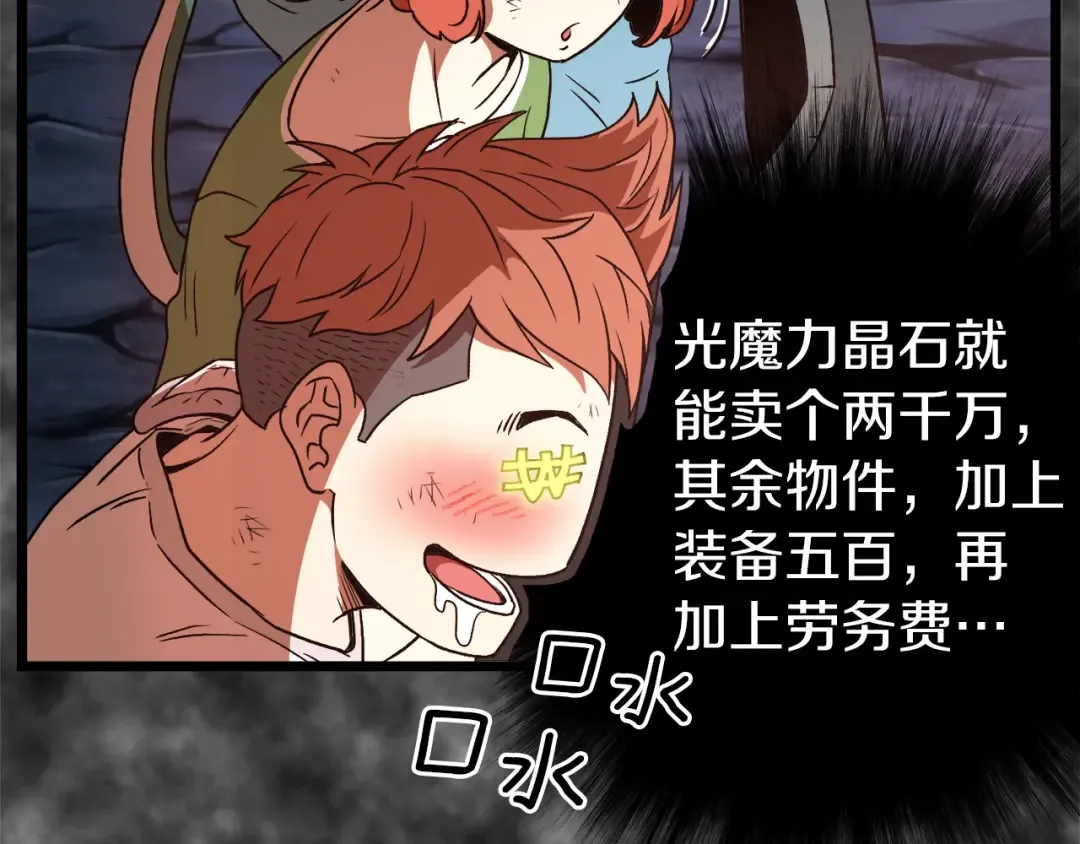 第30话 地狱噩梦 第76页