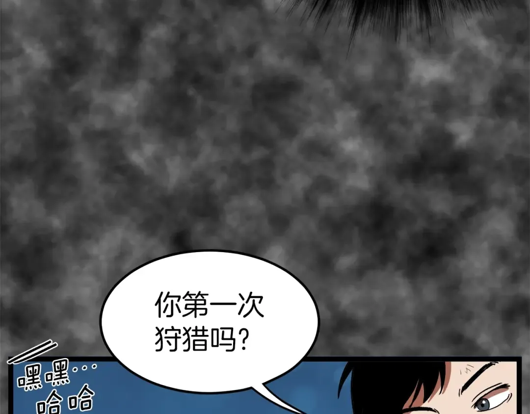 第30话 地狱噩梦 第77页