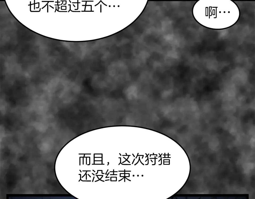 第30话 地狱噩梦 第81页