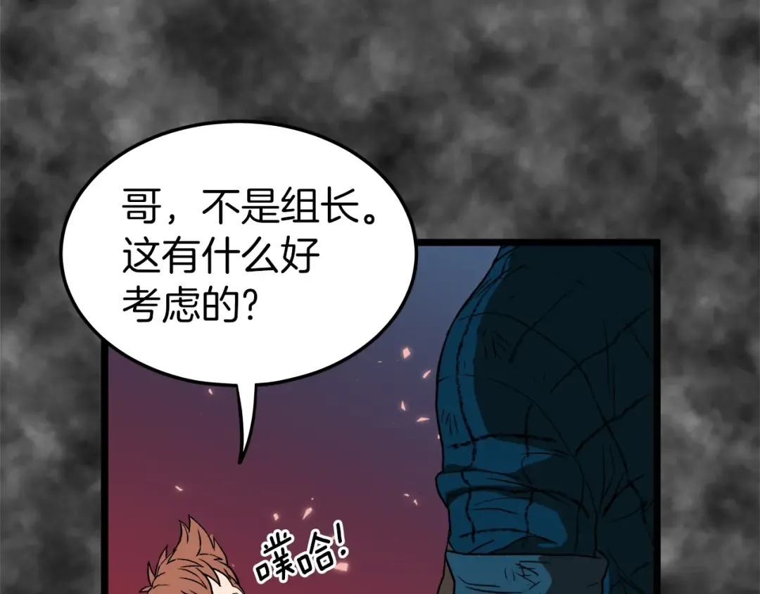 第30话 地狱噩梦 第92页