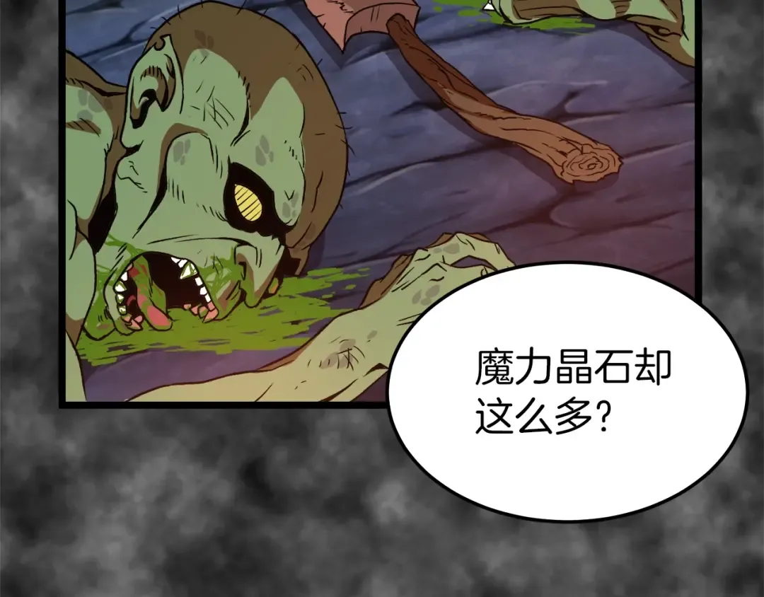 第30话 地狱噩梦 第95页