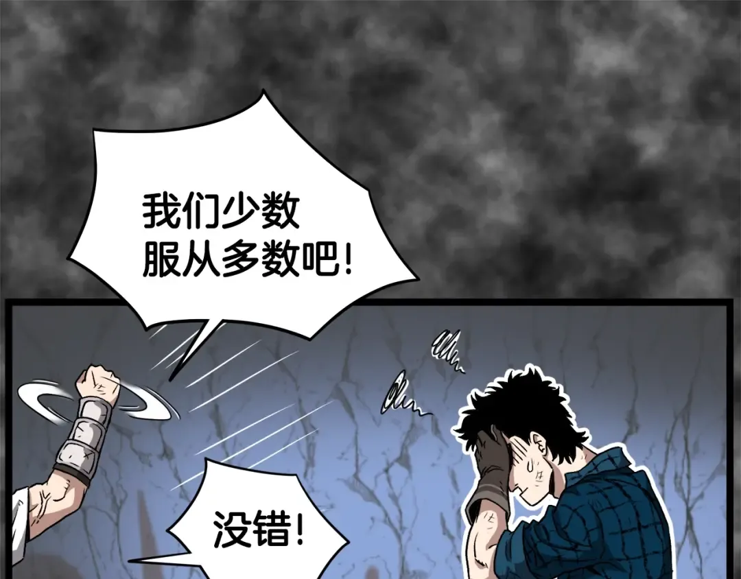 第30话 地狱噩梦 第105页