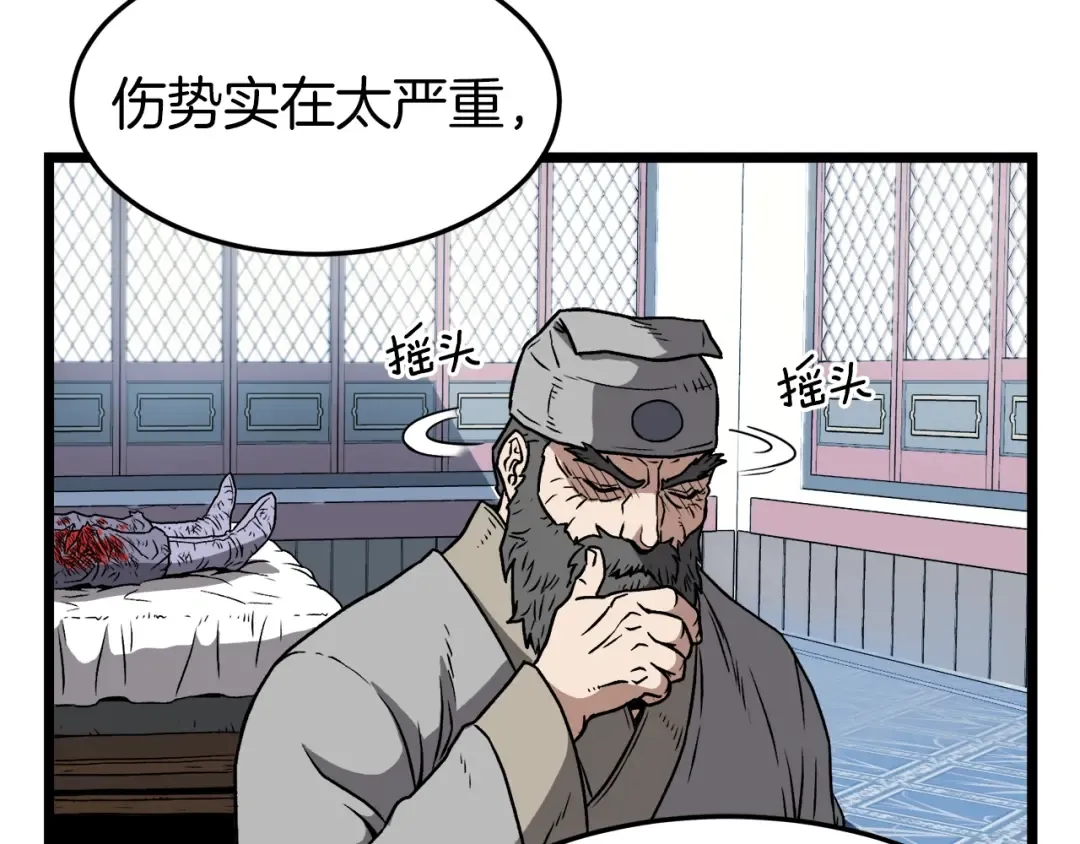 第31话 老幺站起来了 第6页