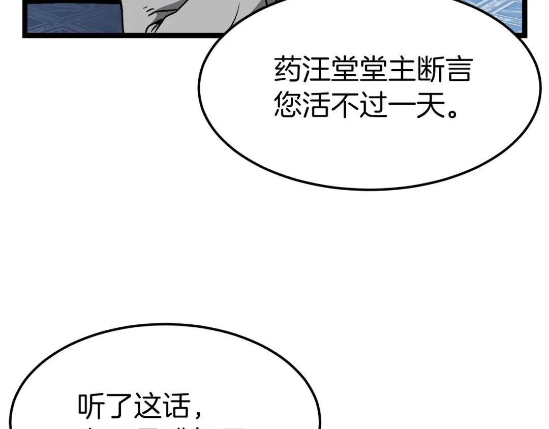 第31话 老幺站起来了 第7页