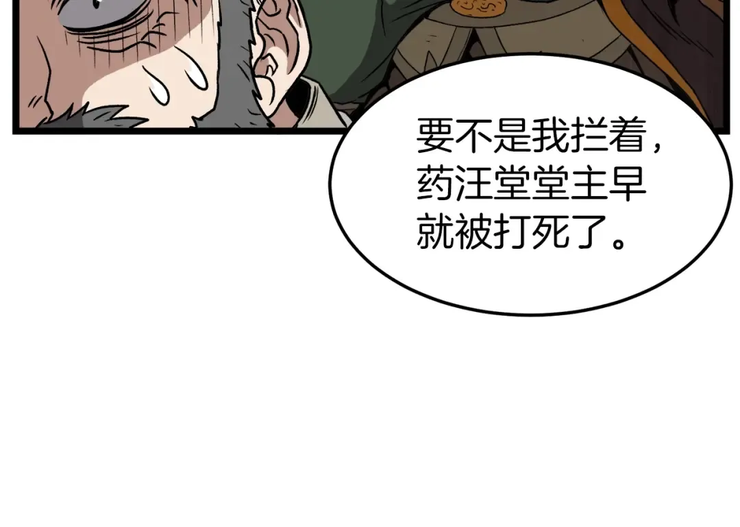 第31话 老幺站起来了 第9页