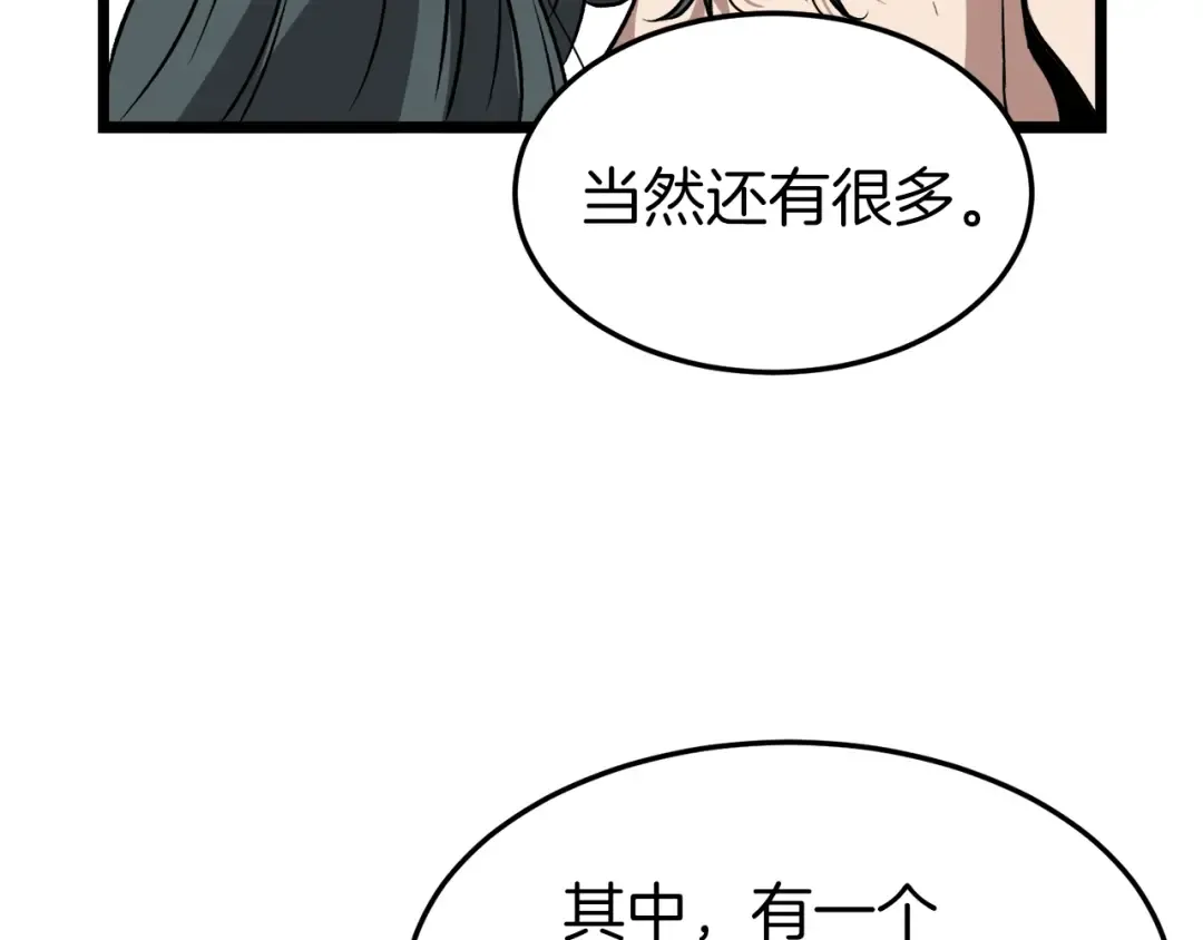 第31话 老幺站起来了 第12页