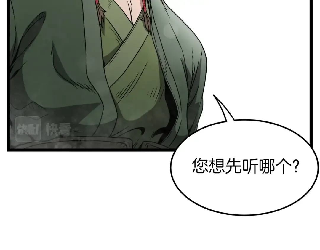 第31话 老幺站起来了 第14页