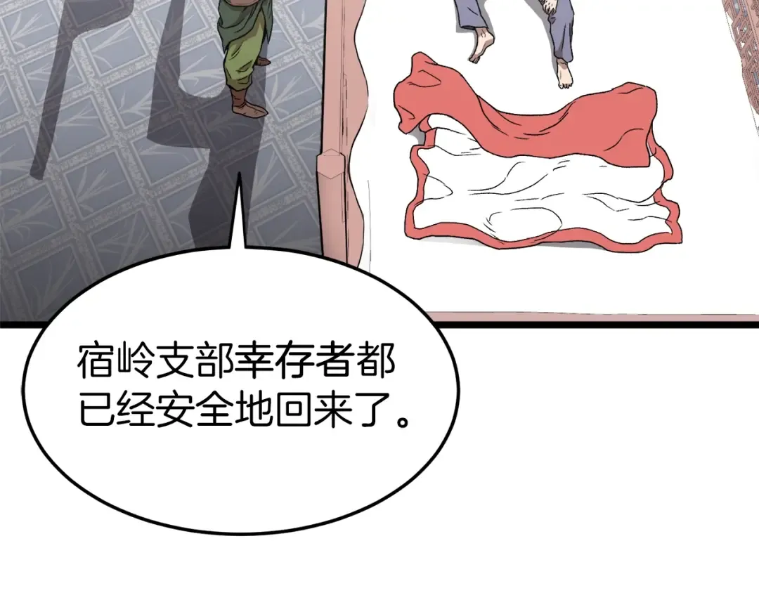 第31话 老幺站起来了 第19页