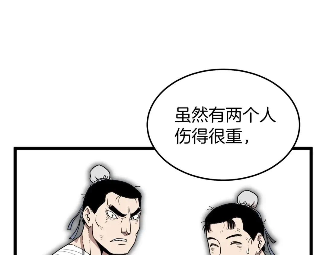 第31话 老幺站起来了 第20页