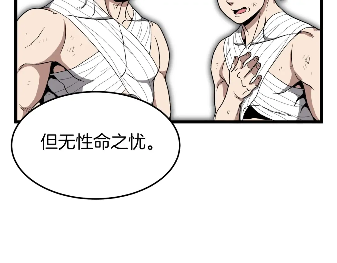第31话 老幺站起来了 第21页