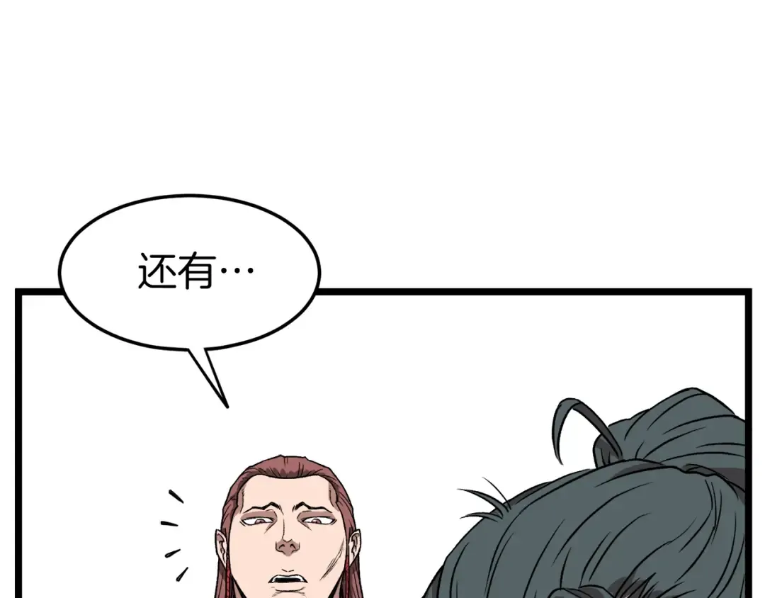 第31话 老幺站起来了 第22页