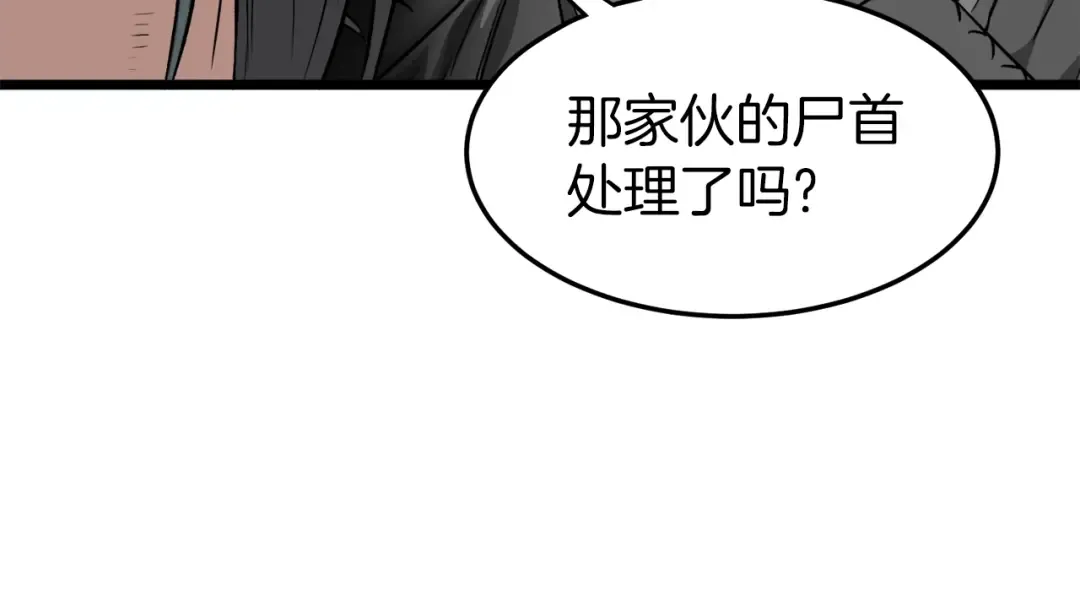 第31话 老幺站起来了 第26页