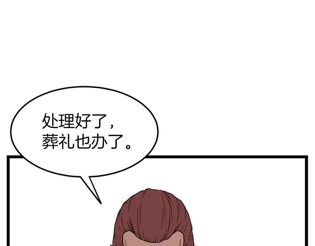 第31话 老幺站起来了 第27页