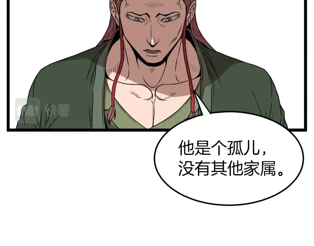 第31话 老幺站起来了 第28页