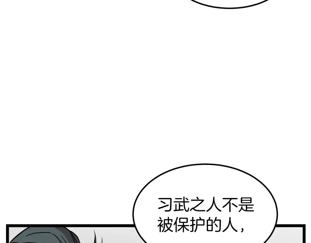 第31话 老幺站起来了 第31页