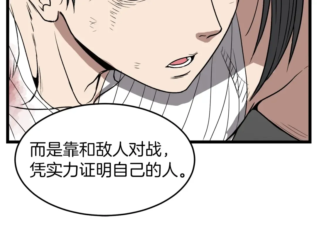第31话 老幺站起来了 第33页