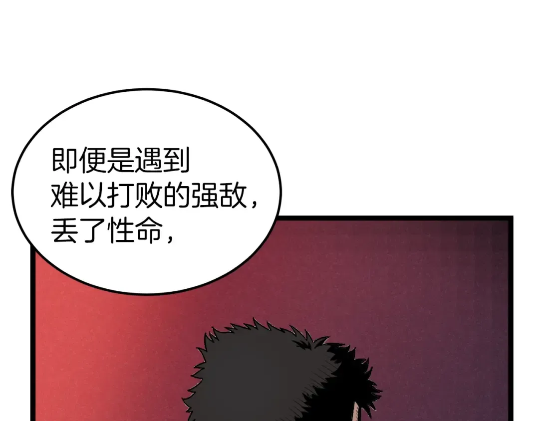 第31话 老幺站起来了 第35页