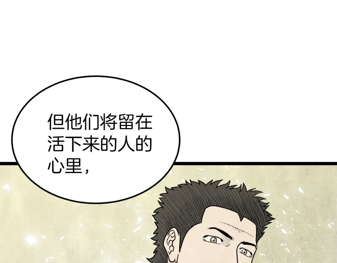 第31话 老幺站起来了 第37页