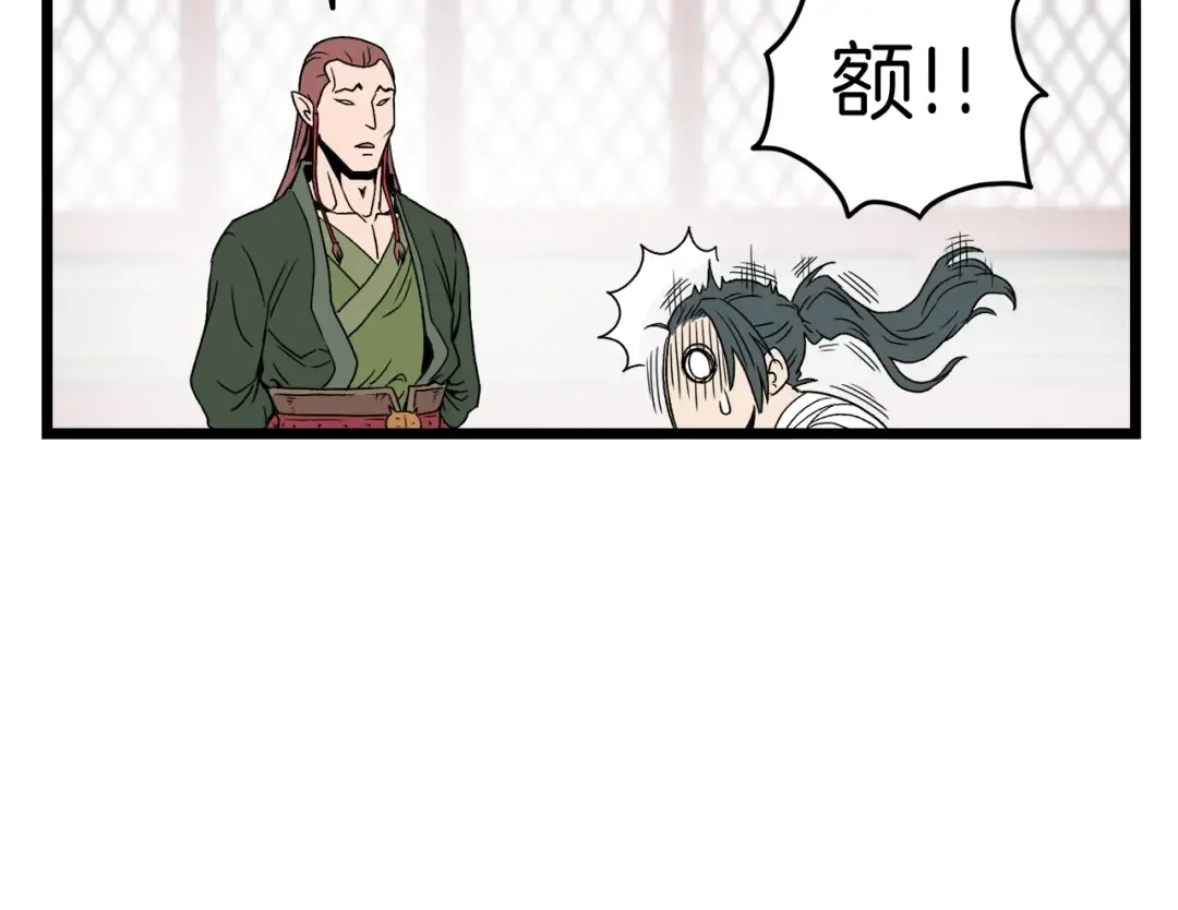 第31话 老幺站起来了 第50页