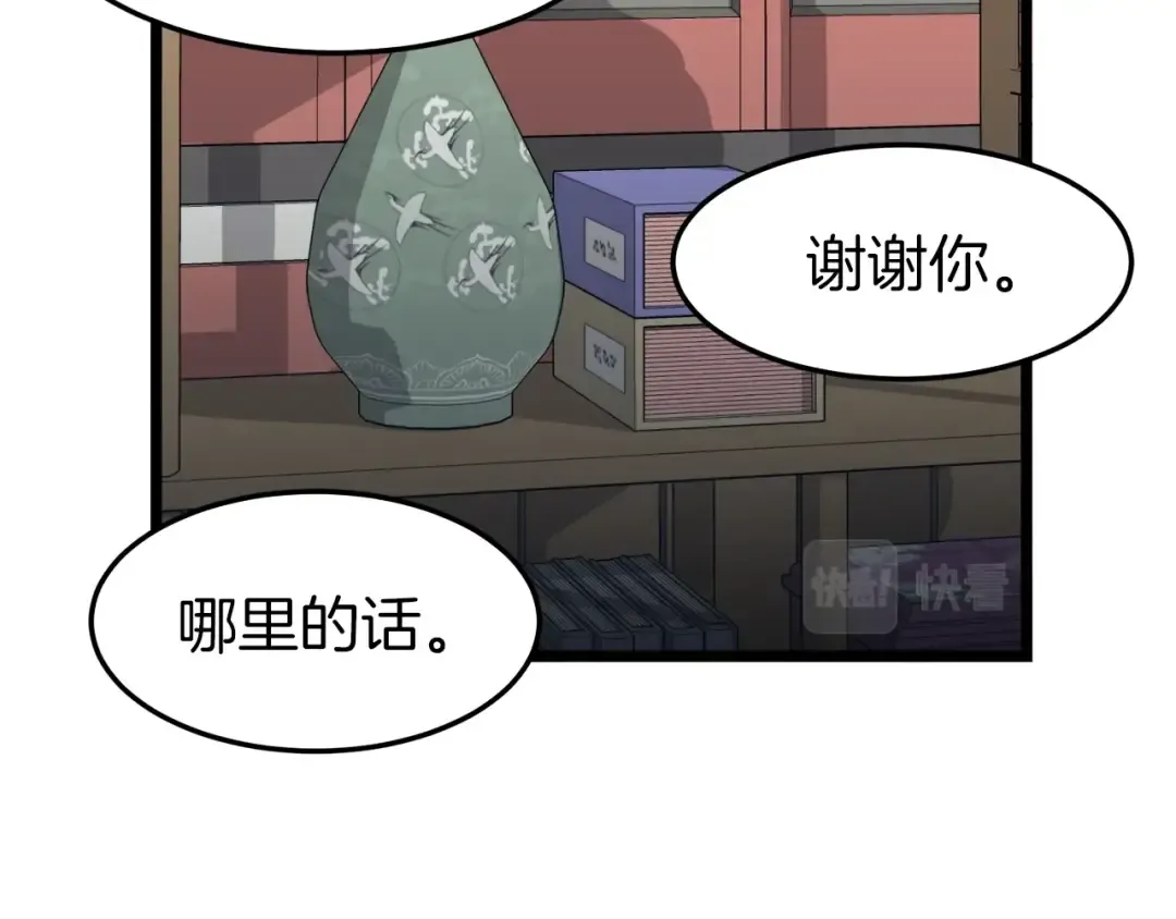 第31话 老幺站起来了 第53页
