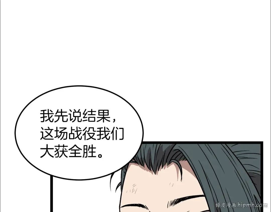 第31话 老幺站起来了 第64页