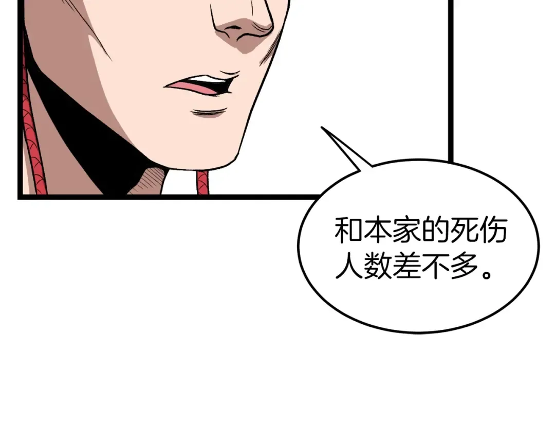 第31话 老幺站起来了 第67页