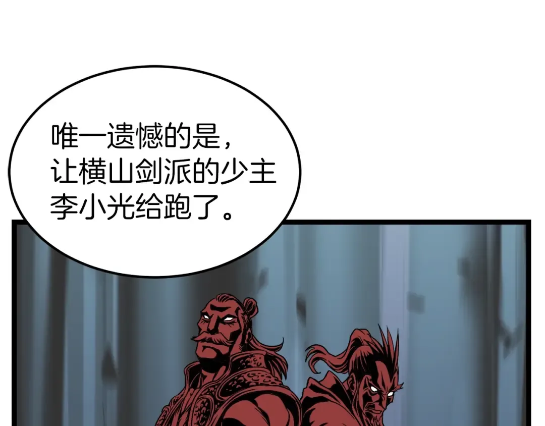 第31话 老幺站起来了 第68页