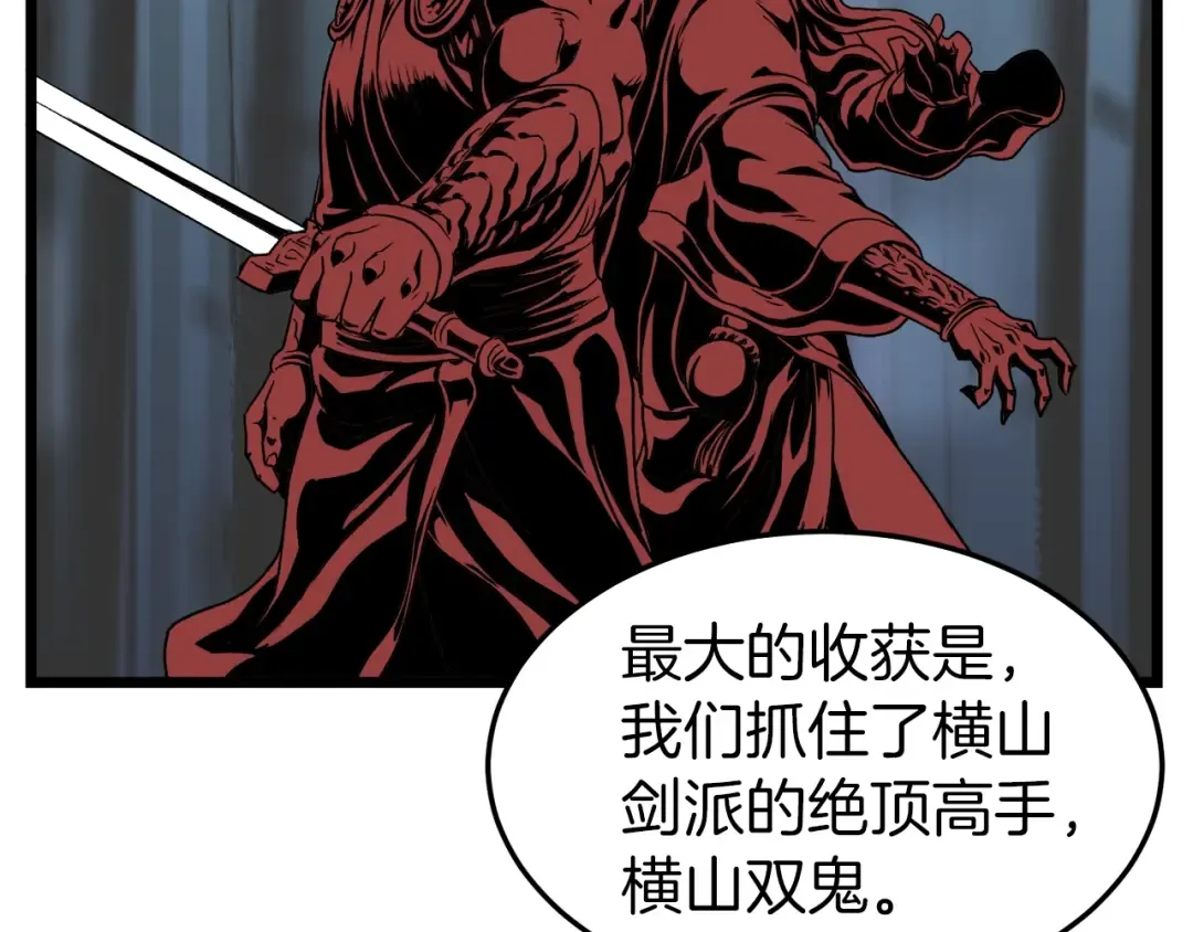 第31话 老幺站起来了 第69页